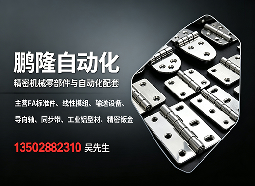 鹏隆自动化